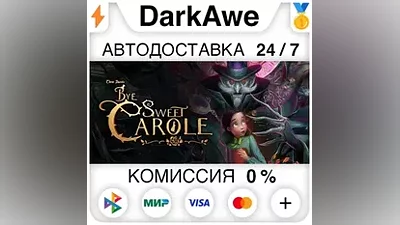 Bye Sweet Carole +ВЫБОР STEAM•RU АВТОДОСТАВКА