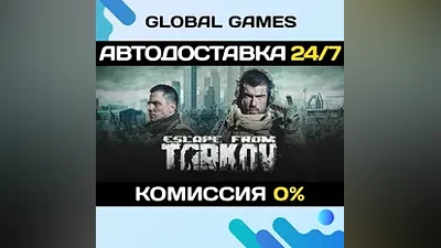 Escape from Tarkov STEAM GIFT АВТОДОСТАВКА