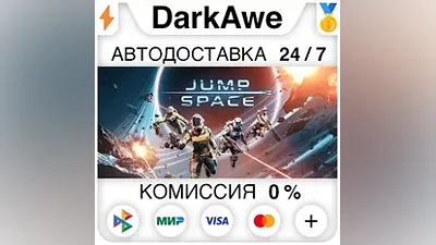 Jump Space STEAM•RU АВТОДОСТАВКА