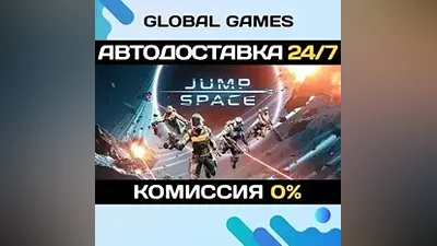 Jump Space STEAM GIFT АВТОДОСТАВКА
