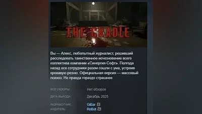 The Cradle STEAM KEY GLOBAL+РФ+СНГ ЛИЦЕНЗИЯ СТИМ КЛЮЧ
