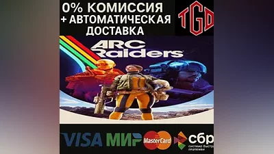 Arc Raiders | Steam UA+CN+RU с изменением региона