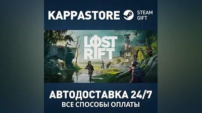 Lost Rift Steam АВТОДОСТАВКА RU/BY/KZ/UA