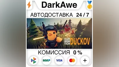 Escape from Duckov 逃离鸭科夫 STEAM•RU АВТОДОСТАВКА