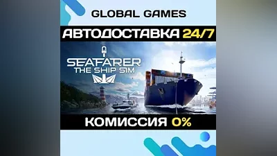 Seafarer: The Ship Sim STEAM GIFT АВТОДОСТАВКА