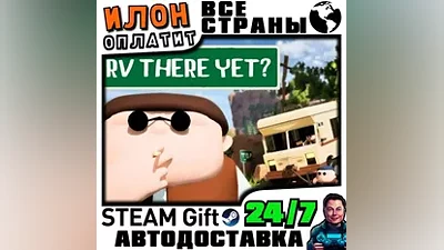 RV There Yet? · Steam РОССИЯ и ВСЕ СТРАНЫ · АВТО 24/7