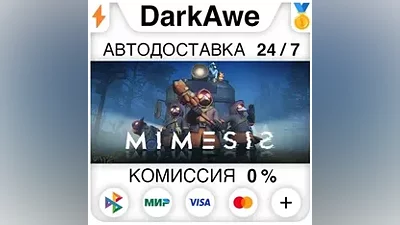 MIMESIS STEAM•RU АВТОДОСТАВКА
