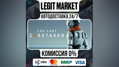 The Last Caretaker / Steam AUTO / РУ+МИР
