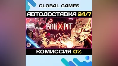 BALL x PIT STEAM GIFT АВТОДОСТАВКА