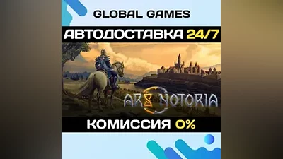 Ars Notoria STEAM GIFT АВТОДОСТАВКА
