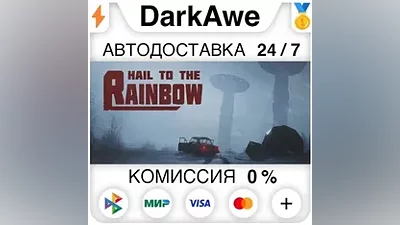 Hail to the Rainbow +ВЫБОР РЕГИОНА STEAM АВТО