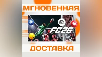 EA SPORTS FC 26  US  NINTENDO SWITCH 2  КЛЮЧ