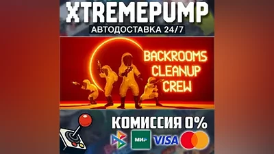 Backrooms Cleanup Crew STEAM АВТО 24/7