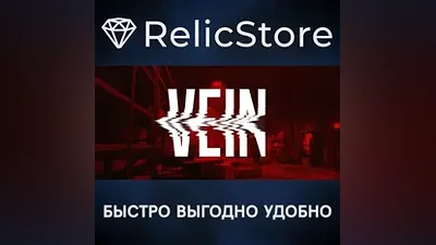 VEIN - STEAM GIFT РОССИЯ