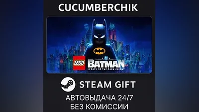 LEGO Batman : Legacy of the Dark Knight STEAM GIFT AUTO UA+МИР