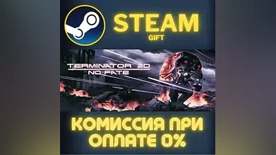 Terminator 2D: NO FATE СТИМ ПК ГИФТ АВТОДОСТАВКА STEAM