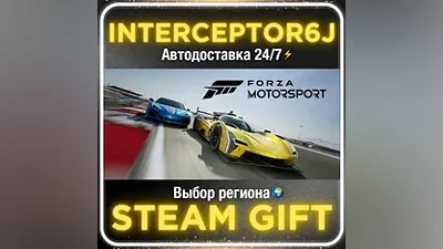Forza Motorsport • Все регионы STEAM • АВТО 24/7