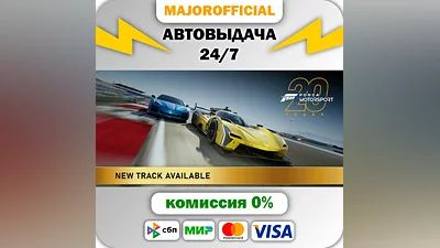 Forza Motorsport Deluxe Edition АВТОДОСТАВКА Steam GIFT