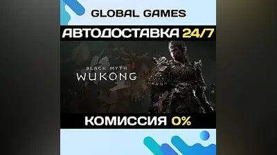 Black Myth: Wukong STEAM GIFT АВТОДОСТАВКА