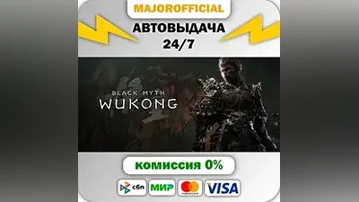 Black Myth: Wukong АВТОДОСТАВКА Steam GIFT