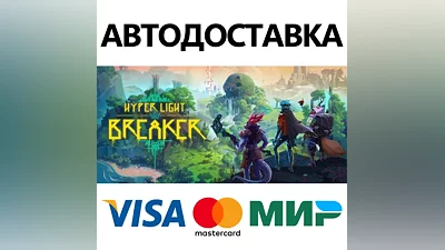 Hyper Light Breaker * STEAM RU АВТО