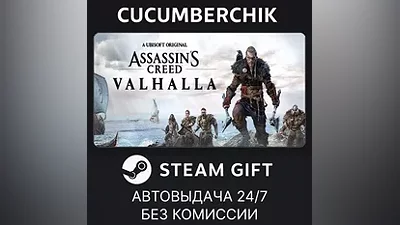 Assassin's Creed Valhalla STEAM GIFT AUTO RU+МИР