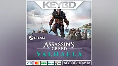 Assassin's Creed Вальгалла +ВЫБОР ИЗДАНИЯ · STEAM RU