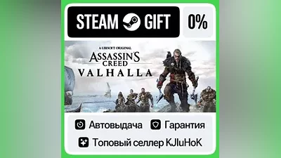 Assassin's Creed Вальгалла +Выбор Издания STEAM•RU АВТО