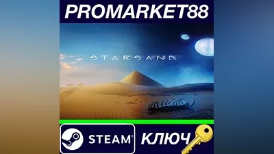 Starsand Steam КЛЮЧ ЕВРОПА