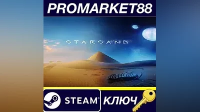 Starsand EU Steam КЛЮЧ ЕВРОПА