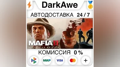 Mafia II: Definitive Edition STEAM•RU АВТО
