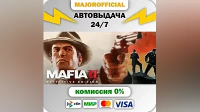 Mafia II: Definitive Edition АВТОДОСТАВКА Steam GIFT