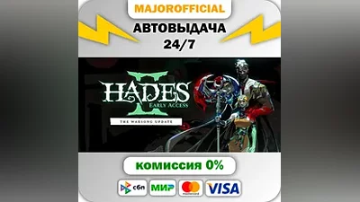 Hades II АВТОДОСТАВКА Steam GIFT