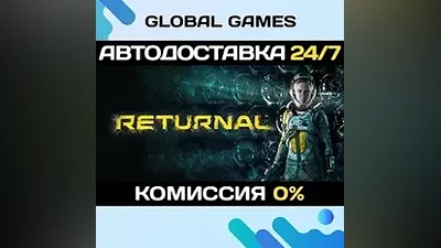 Returnal STEAM GIFT АВТОДОСТАВКА