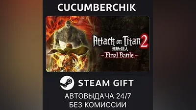 Attack on Titan 2: Final Battle STEAM GIFT AUTO RU+МИР