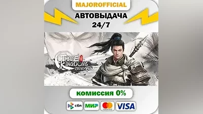 Three Kingdoms Zhao Yun АВТОДОСТАВКА Steam GIFT