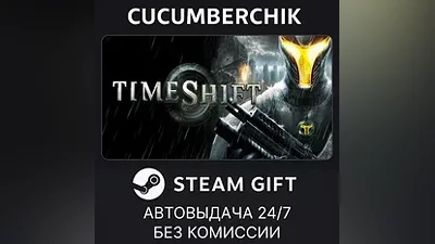 Timeshift STEAM GIFT AUTO RU+МИР