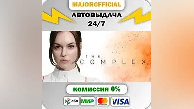 The Complex АВТОДОСТАВКА Steam GIFT