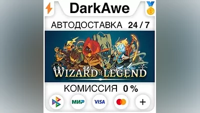 Wizard of Legend STEAM•RU АВТОДОСТАВКА