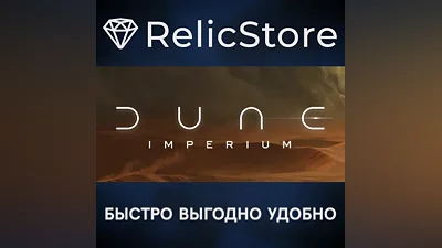 Dune: Imperium - STEAM GIFT РОССИЯ