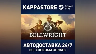 Bellwright АВТОДОСТАВКА Steam RU/BY/KZ/UA