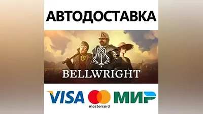 Bellwright * STEAM РОССИЯ АВТОДОСТАВКА КАРТЫ