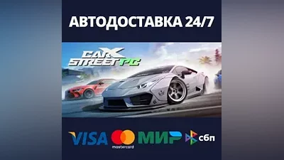CarX Street АВТОДОСТАВКА Steam RU/BY/KZ/UA