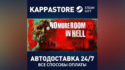 No More Room in Hell 2 АВТОДОСТАВКА Steam Россия