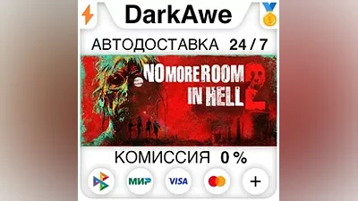 No More Room in Hell 2 STEAM•RU АВТОДОСТАВКА