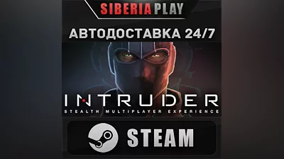 Intruder STEAM АВТО RU/UA/KZ/СНГ