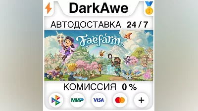 Fae Farm STEAM•RU АВТОДОСТАВКА