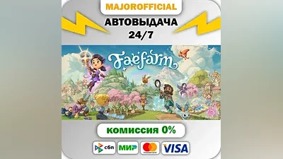Fae Farm - Standard Edition АВТОДОСТАВКА Steam GIFT