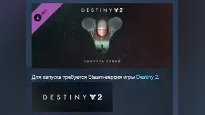 Destiny 2: Shadowkeep Обитель Теней STEAM KEY ЛИЦЕНЗИЯ