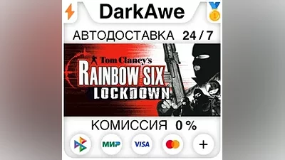 Tom Clancy's Rainbow Six Lockdown STEAM•RU АВТО